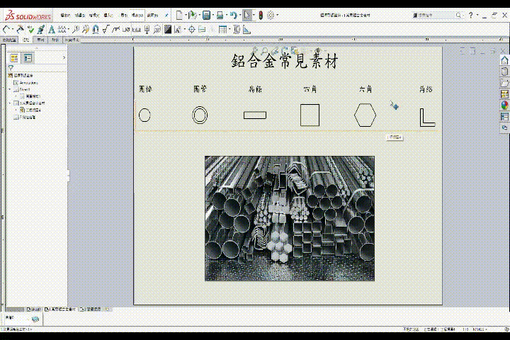 鋁擠型認識篇GIF檔