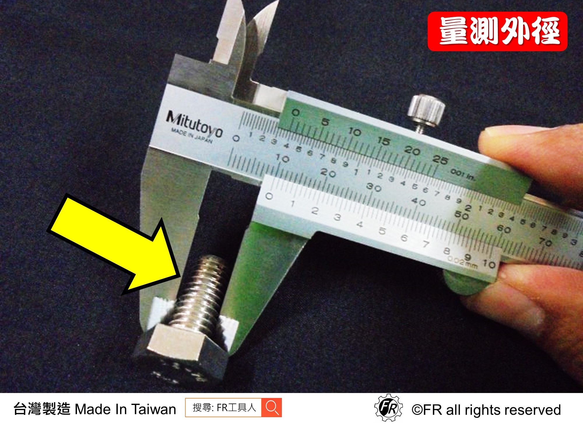 游標卡尺量測外徑示意圖