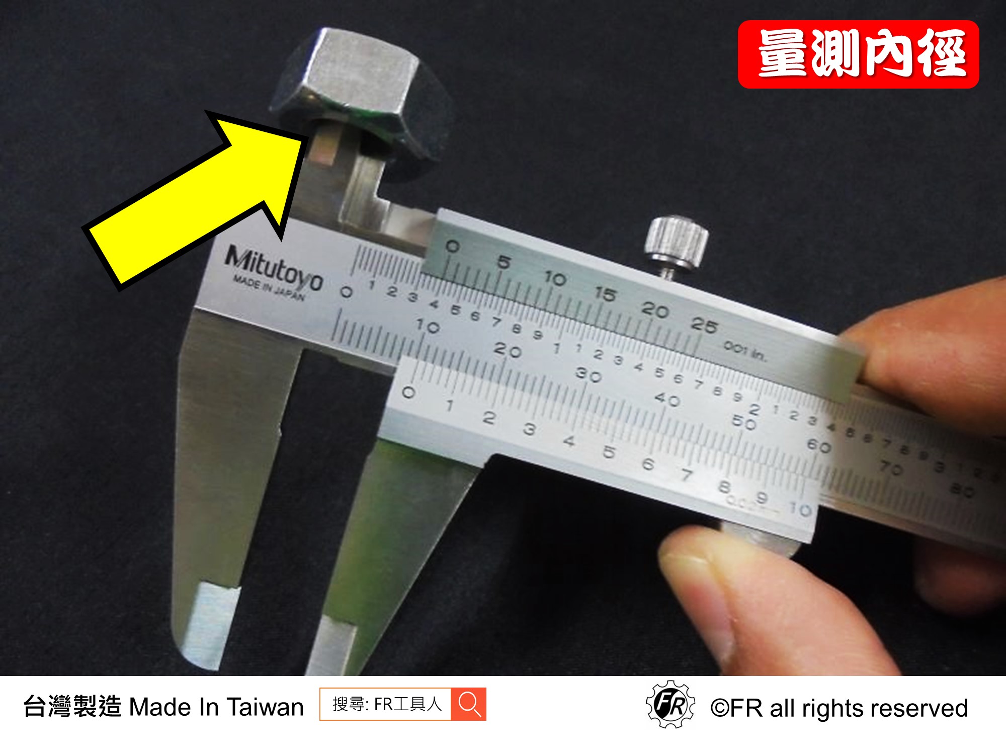 游標卡尺量測內徑示意圖
