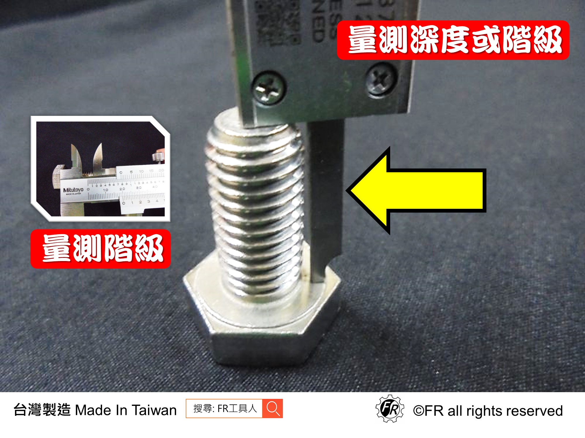 游標卡尺量測深度及階級示意圖