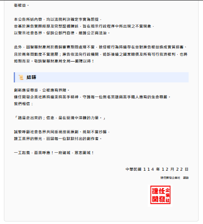 FR勝訴公告-2
