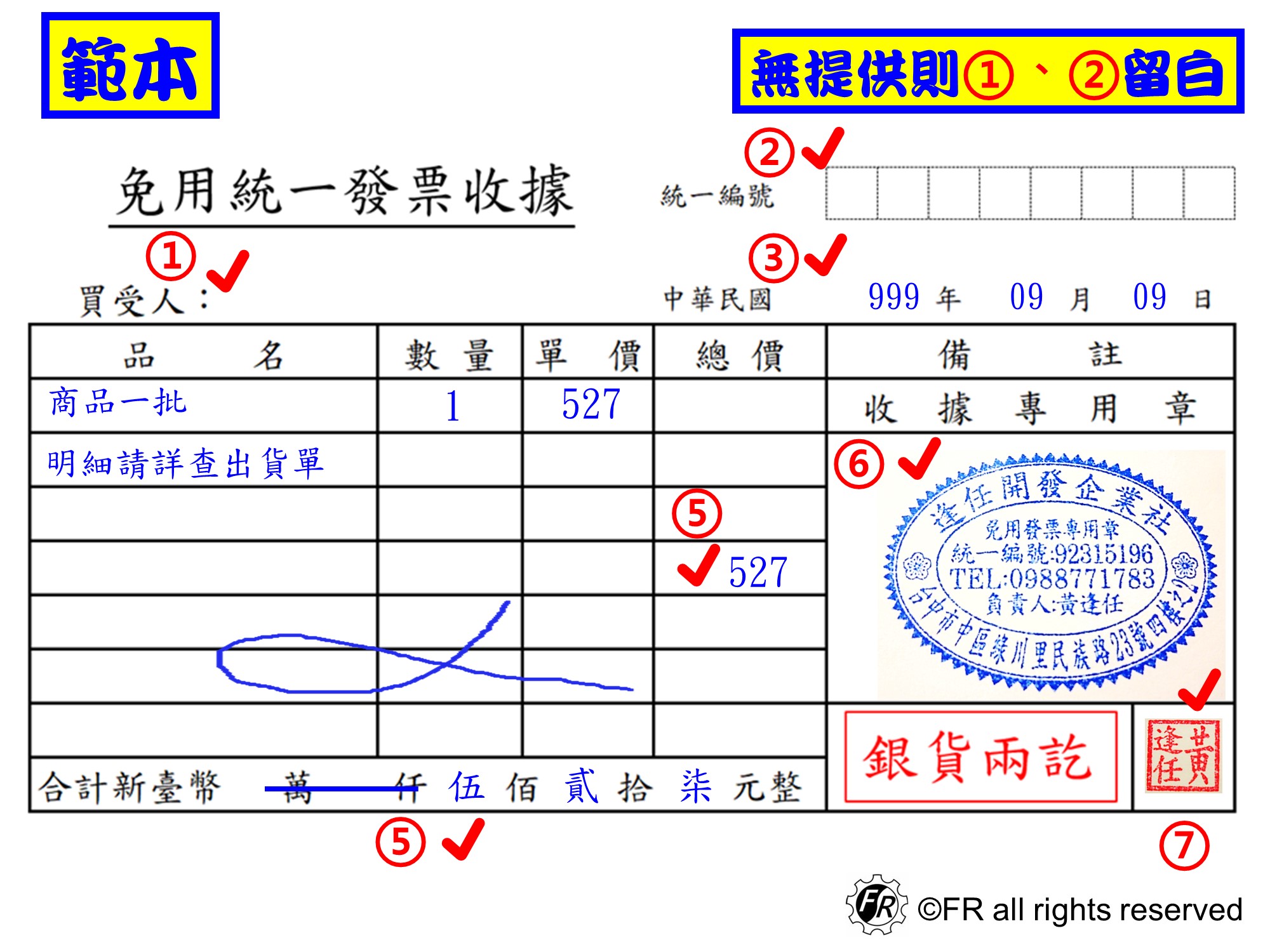 新版免用統一發票收據(抬頭統編留白)