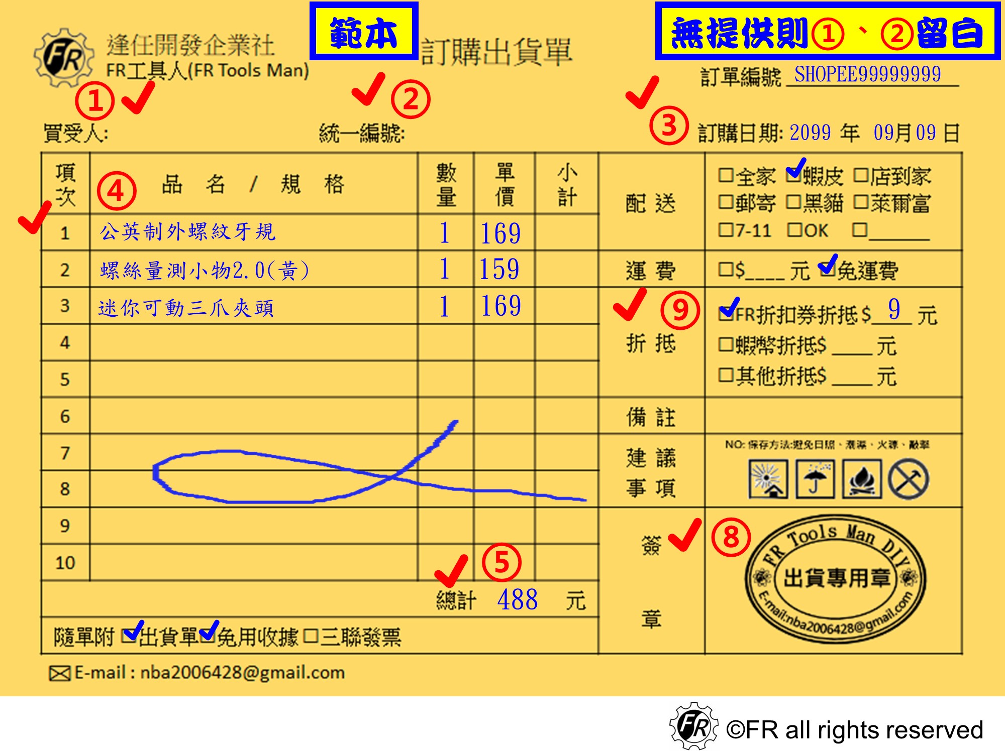 新版出貨單(抬頭留白)