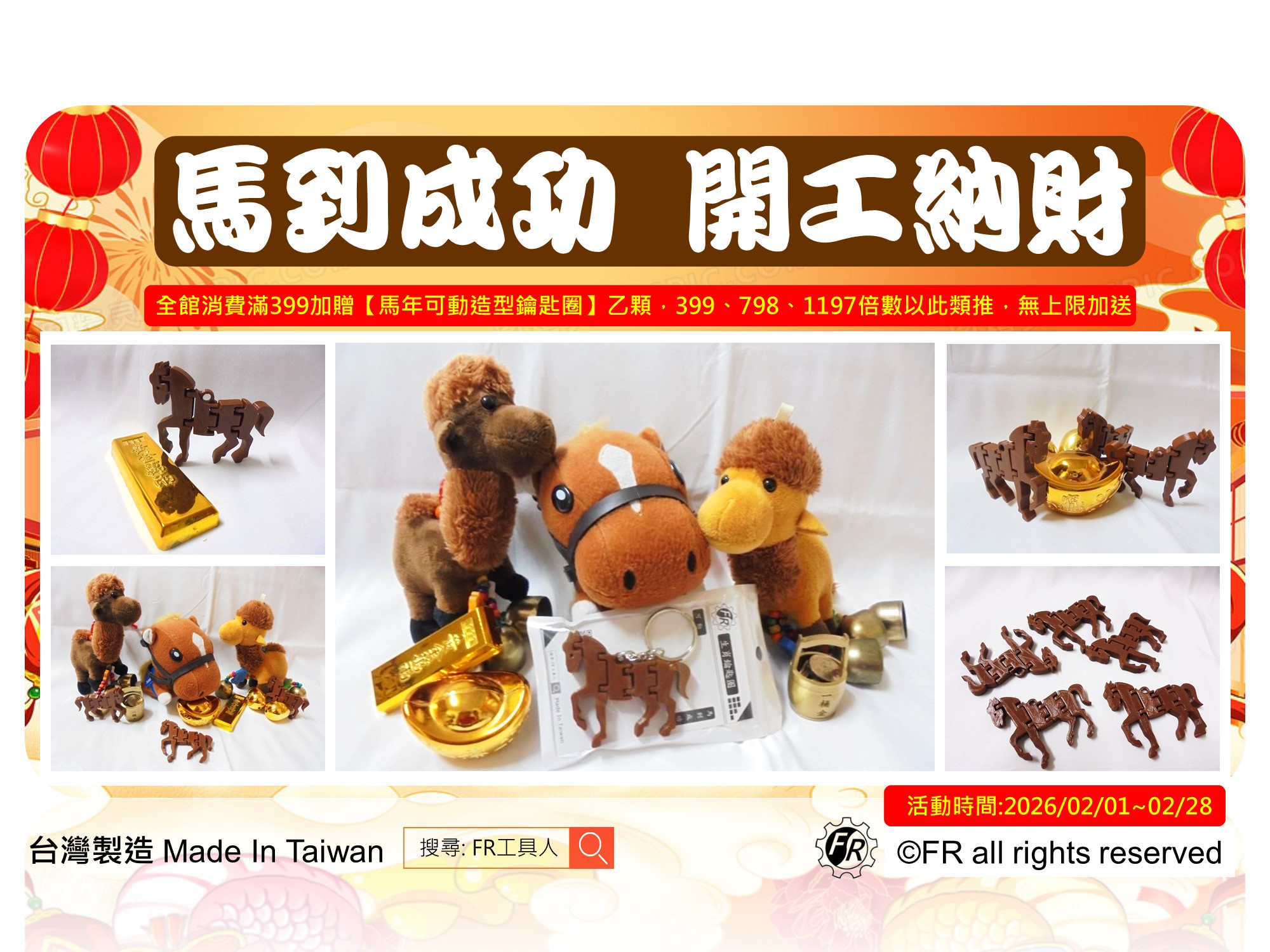 馬到成功開工納財-封面