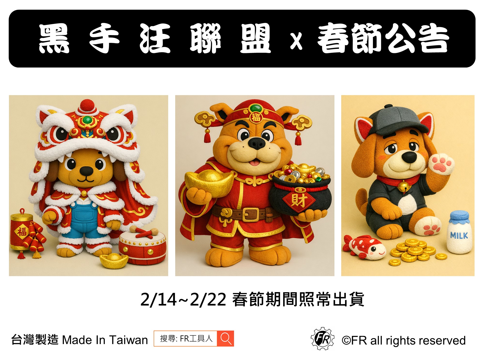 春節期間照常出貨