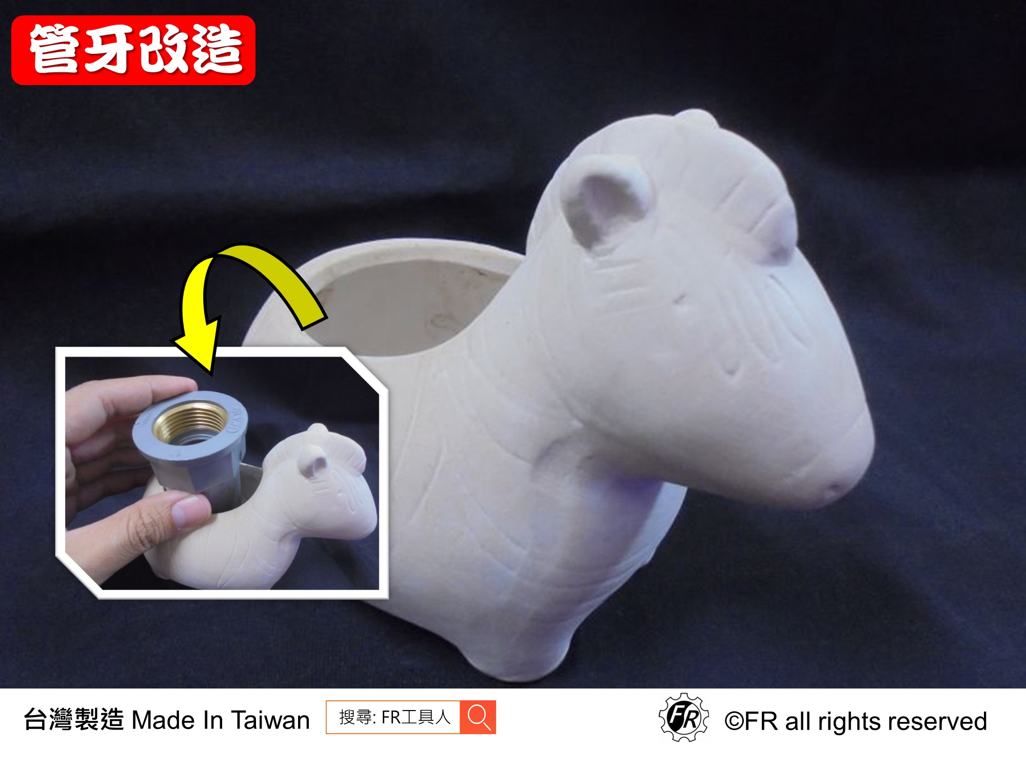 水管牙接頭改裝示意圖