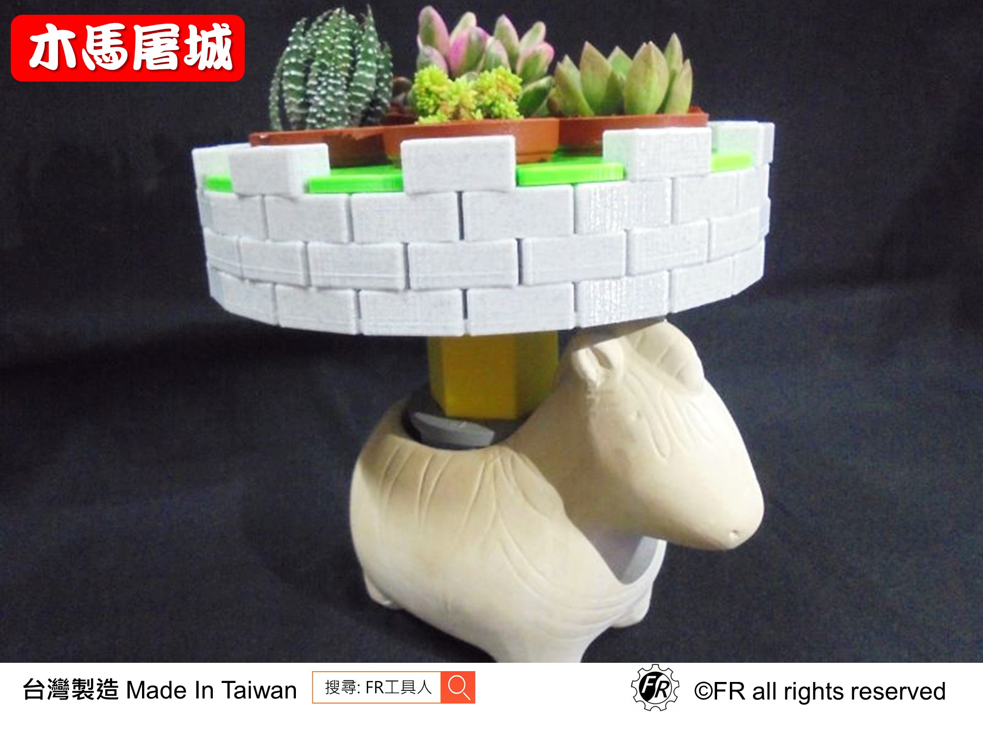 木馬屠城DIY改造完成