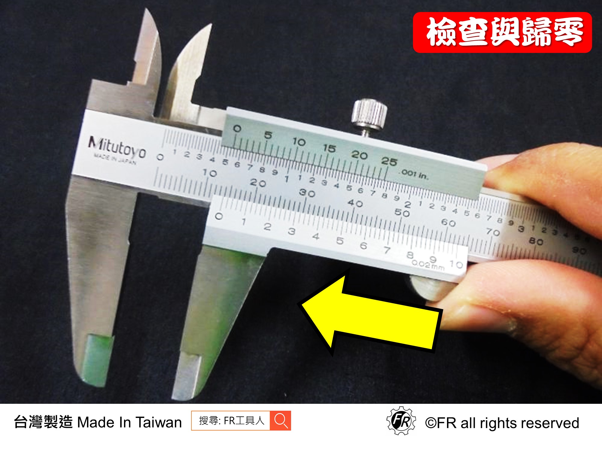 游標卡尺-3