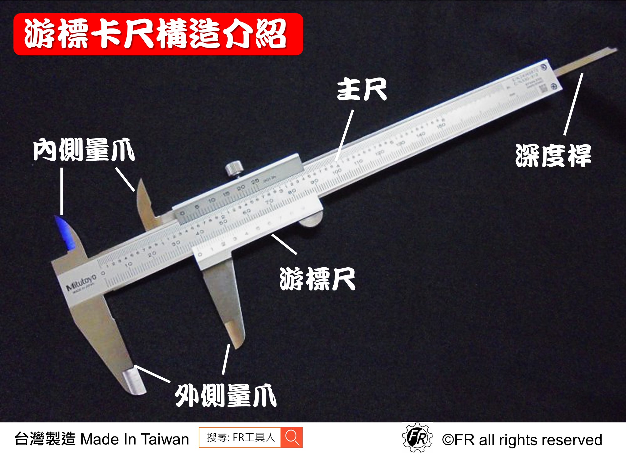 游標卡尺-1