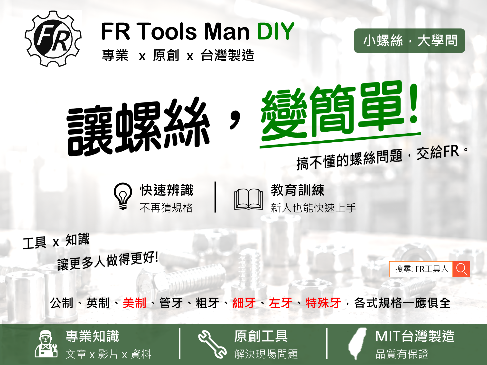 螺紋規格辨識器｜輸入外徑＋牙距，快速找出螺絲規格