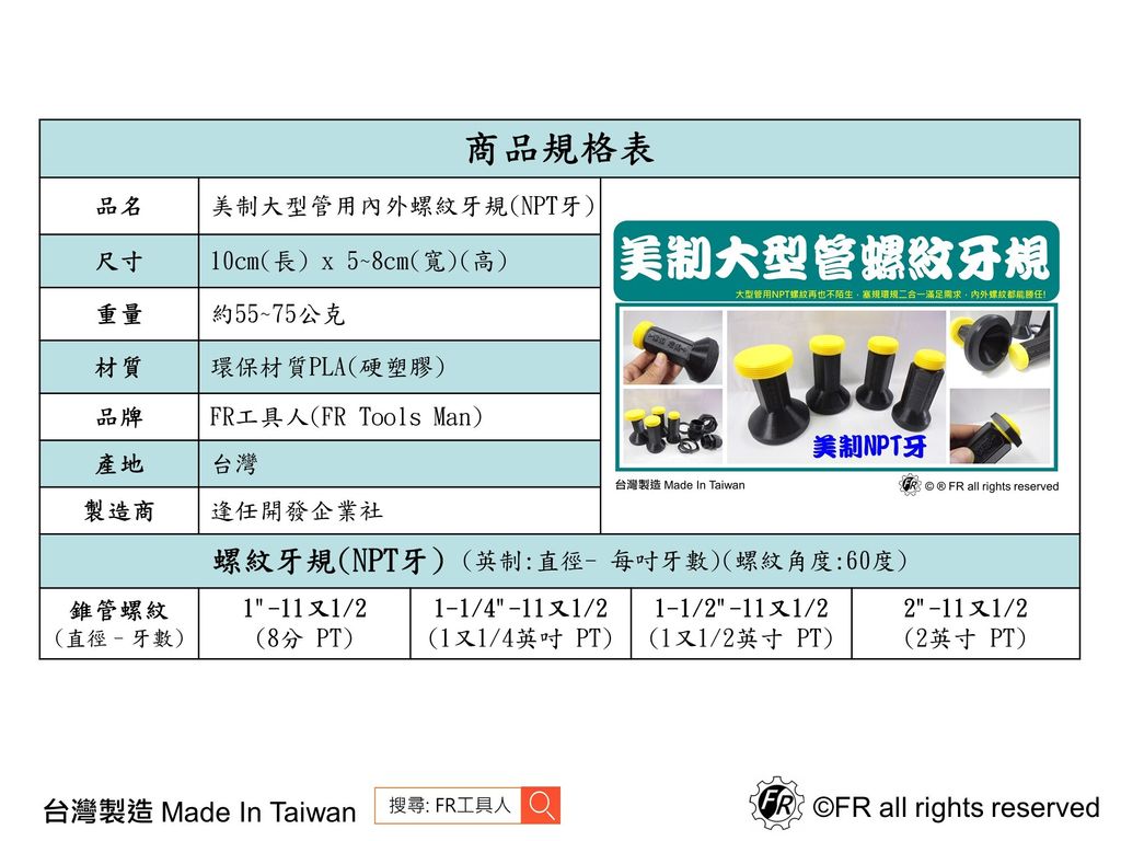 NPT大型管螺紋牙規-規格表