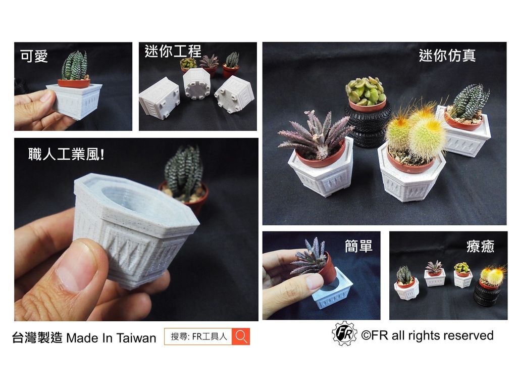 迷你工業盆栽座-內頁