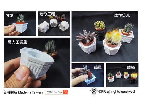 迷你工業盆栽座-內頁