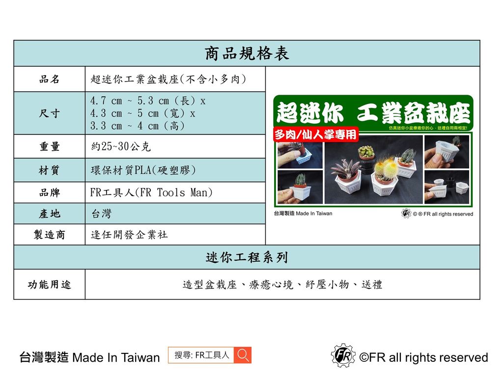迷你工業盆栽座-規格表
