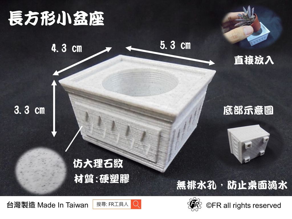 1.長方形小盆座
