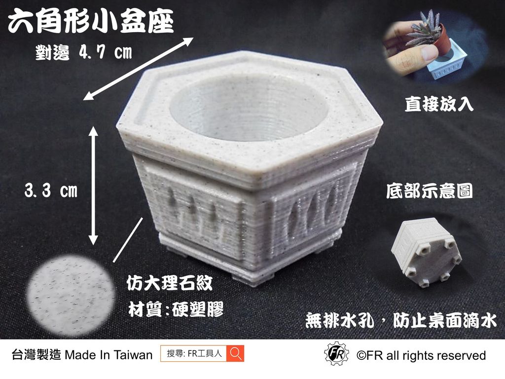 2.六角形小盆座