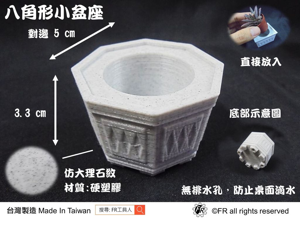 3.八方形小盆座