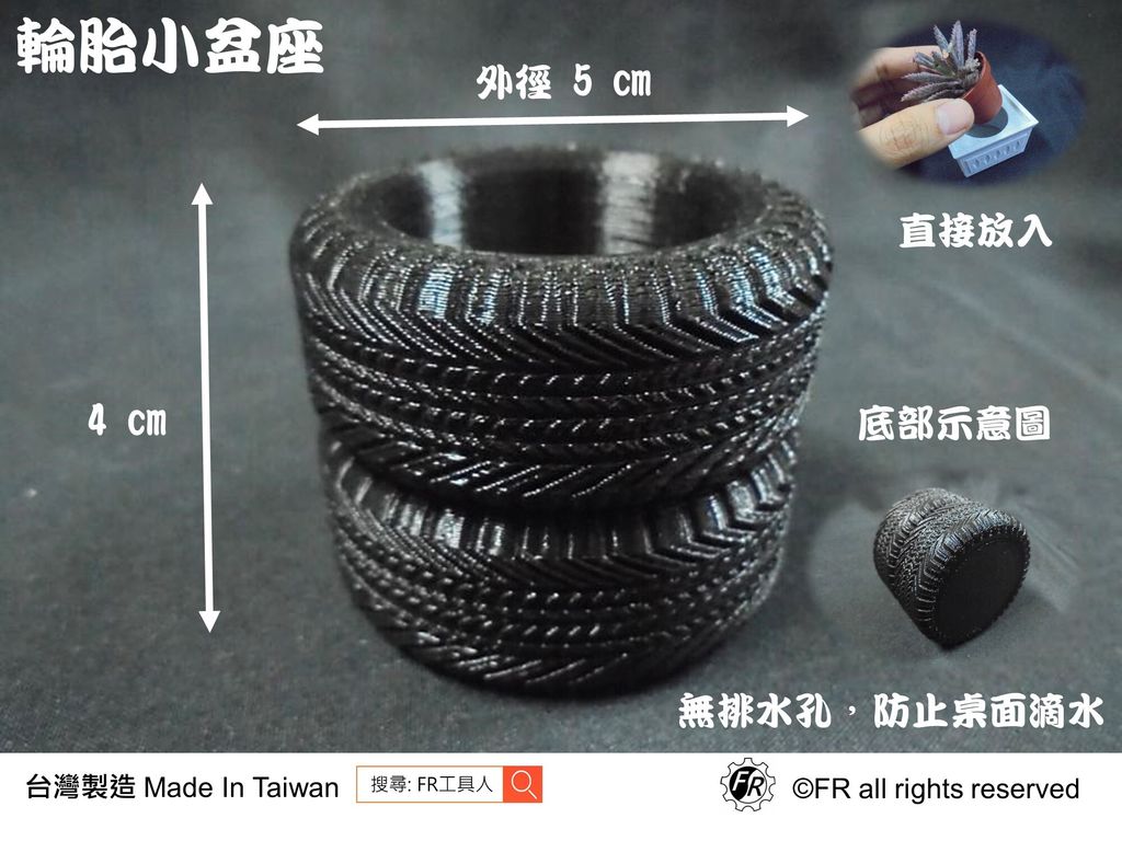 4.輪胎小盆座