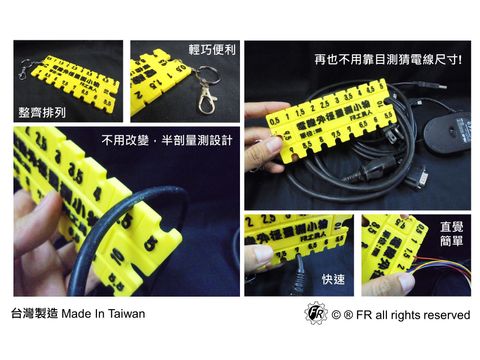 電線外徑量測小物-內頁