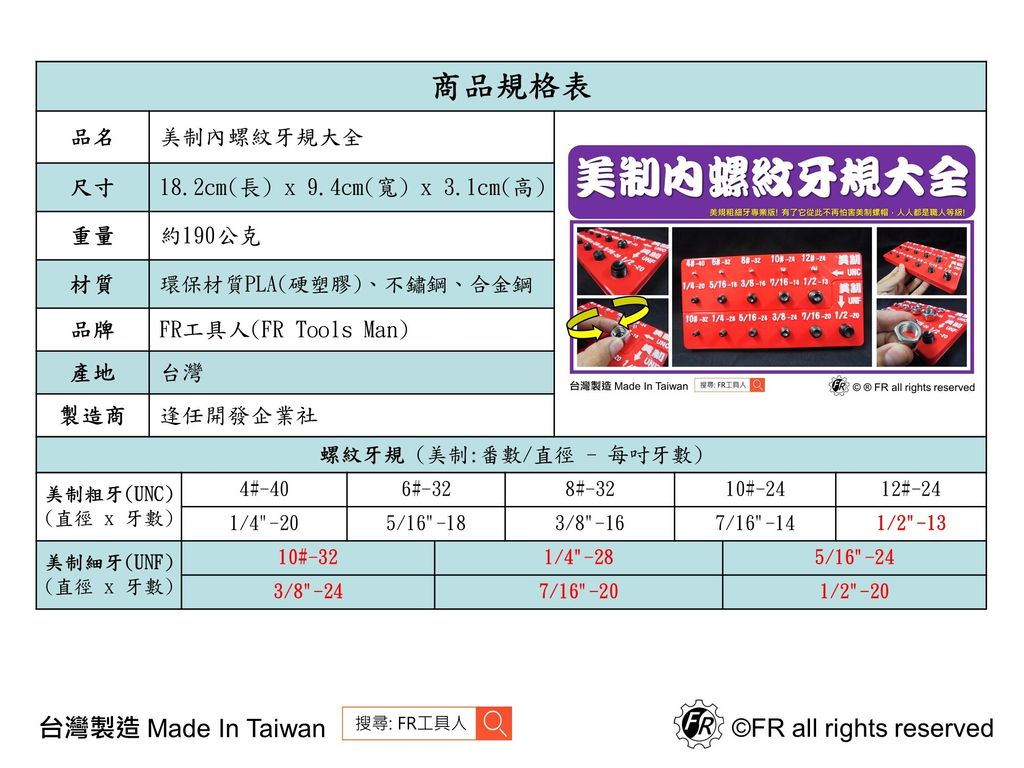 美制內螺紋牙規大全-規格表