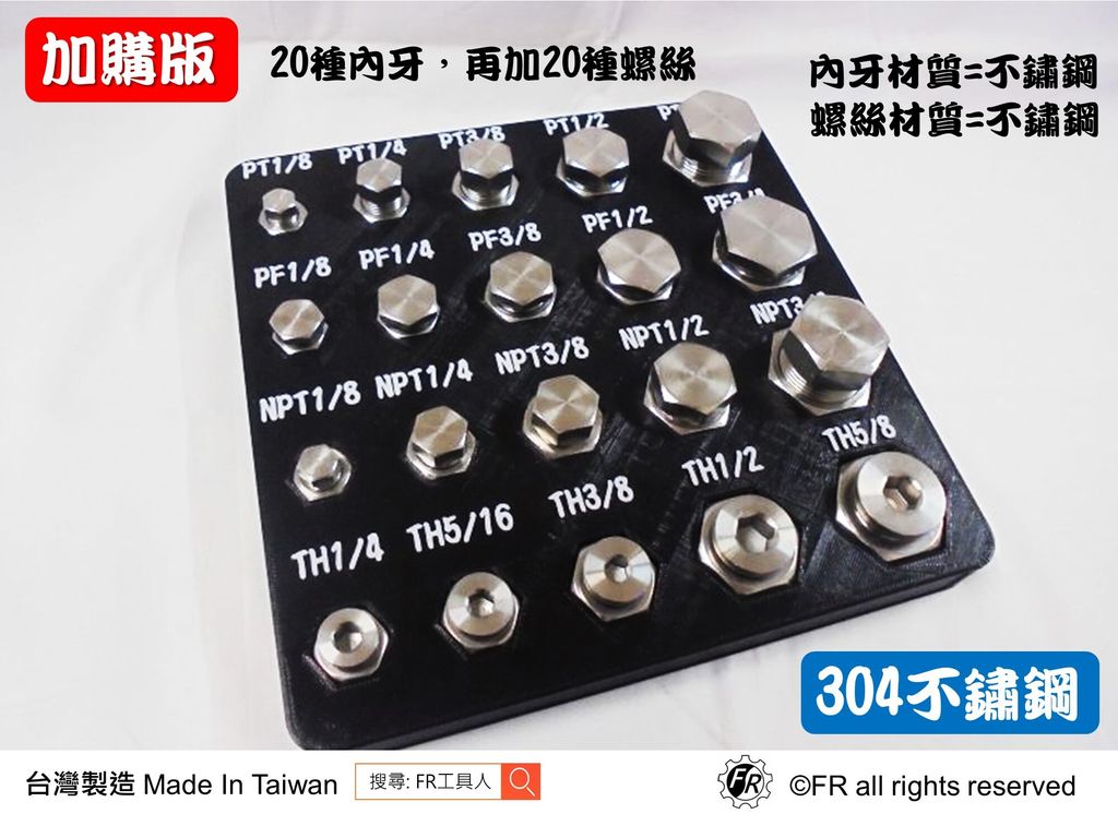 管用外螺紋牙規大全(不鏽鋼)-加購版