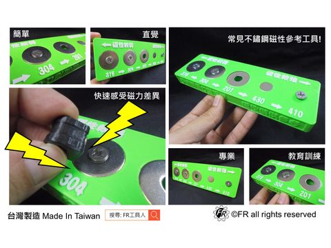 不鏽鋼磁力對照規-內頁