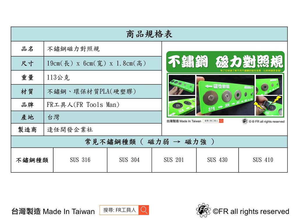 不鏽鋼磁力對照規-規格表