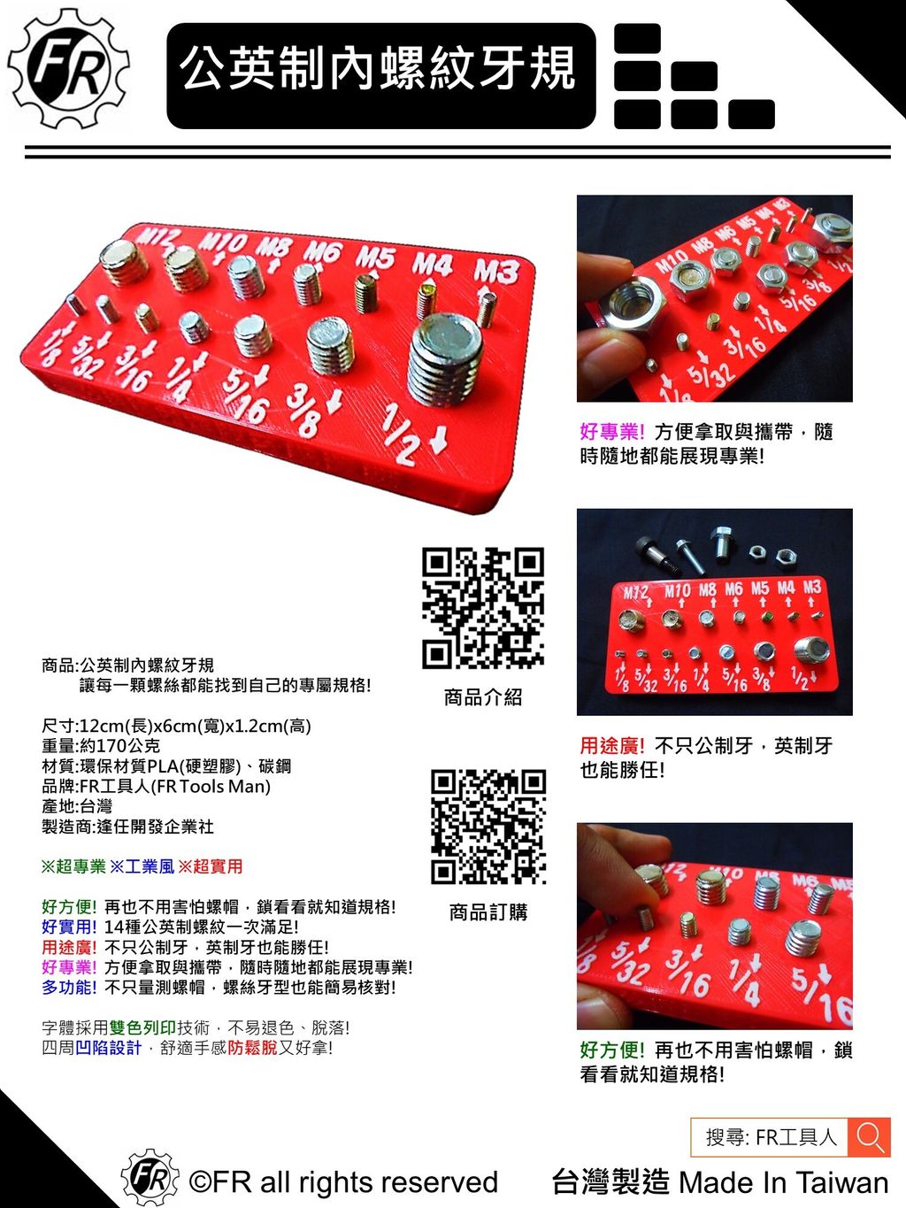 公英制內螺紋牙規量測-單張型錄