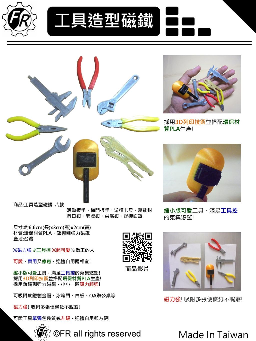 工具造型磁鐵-單張型錄