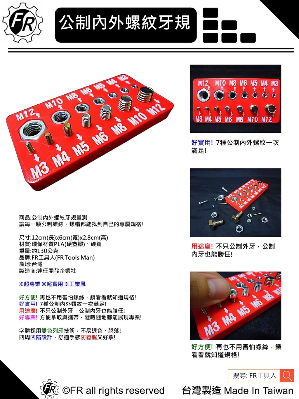 公制內外螺紋牙規-單張型錄