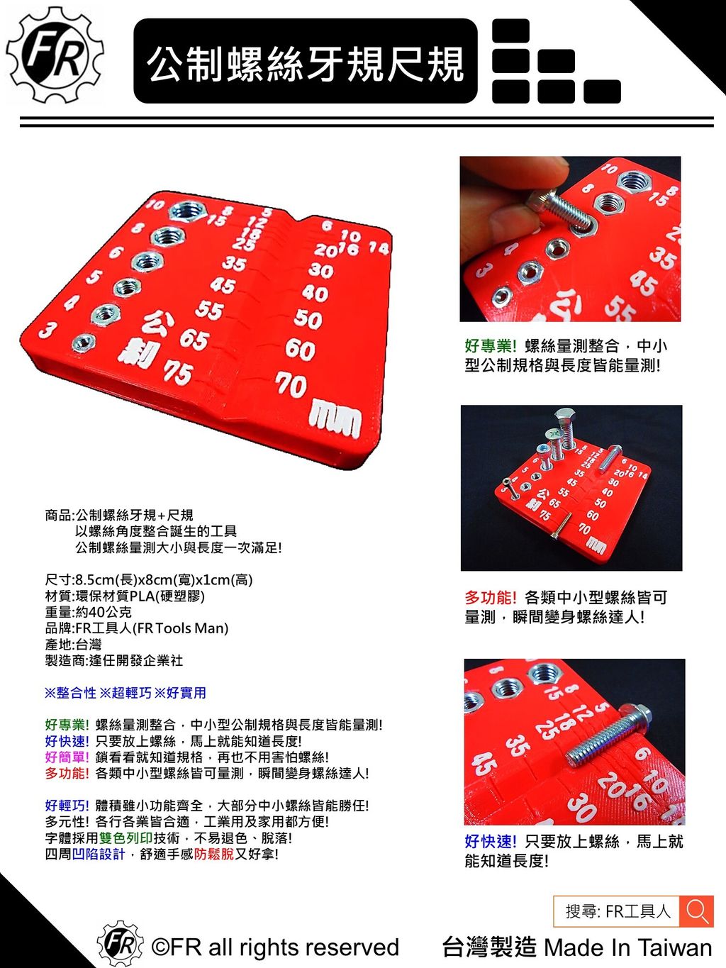 公制螺絲牙規尺規單張型錄