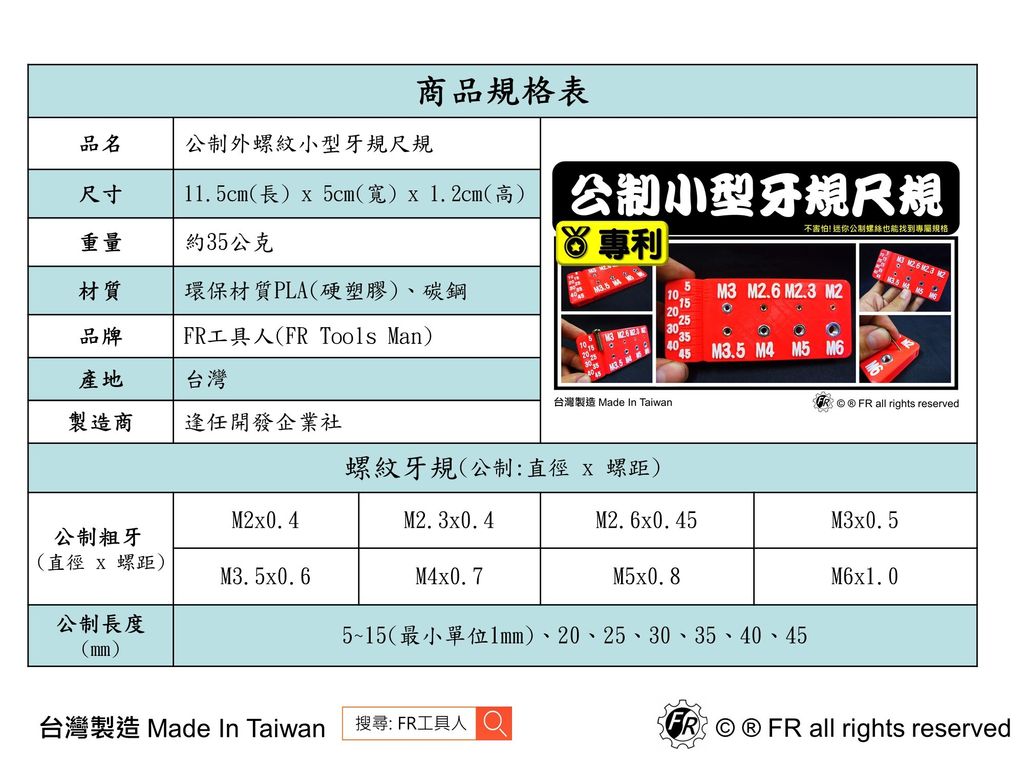 公制外螺紋小型牙規尺規-規格表