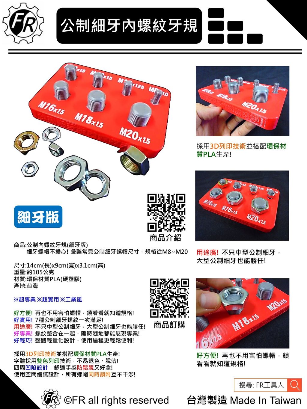 公制內螺紋牙規(細牙版)-單張型錄