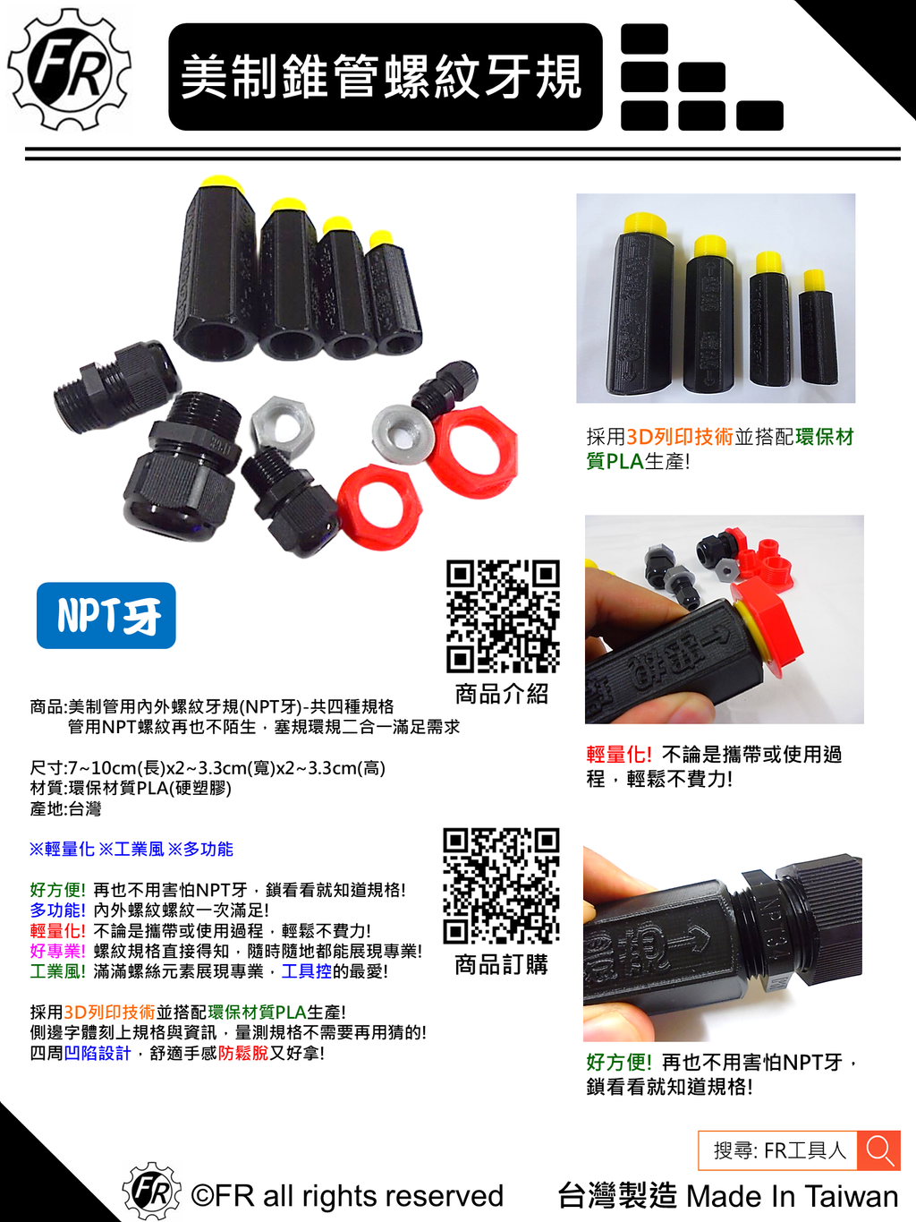 美制管用螺紋牙規-單張型錄