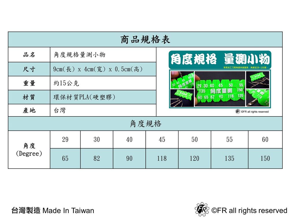 角度規格量測小物規格表