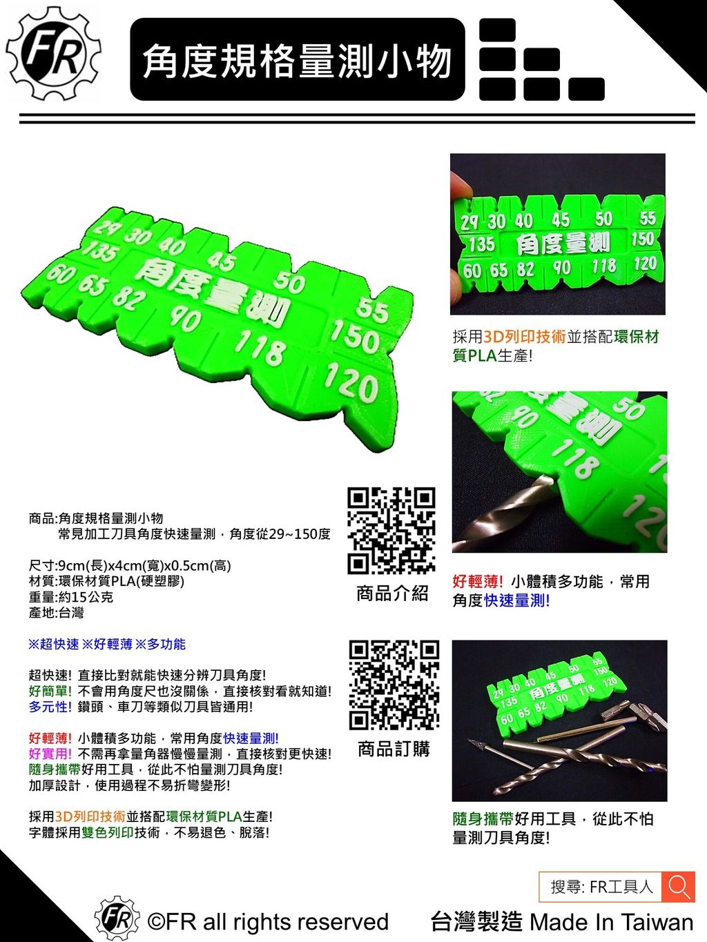角度規格量測小物-單張型錄