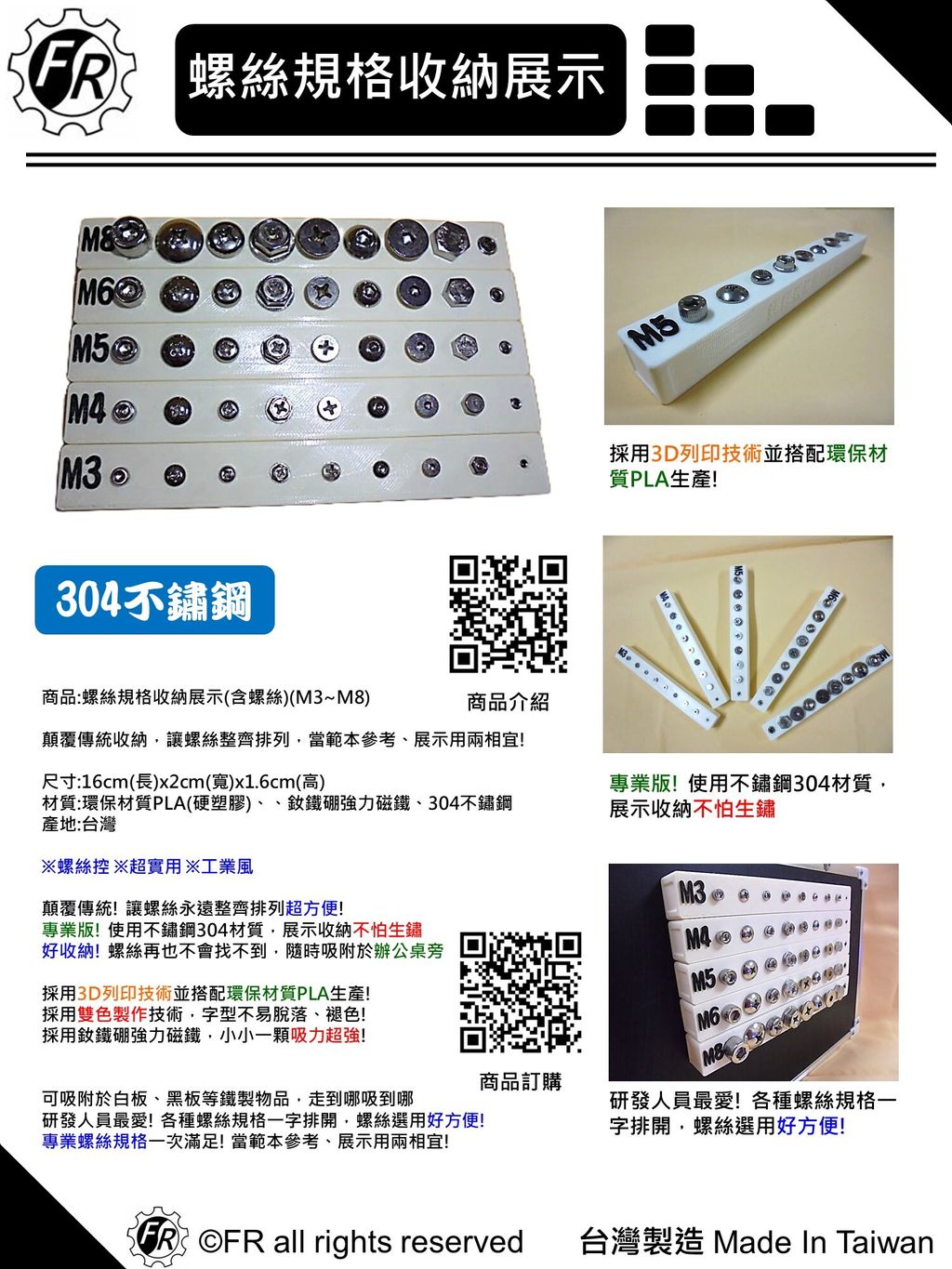 螺絲規格收納展示-單張型錄