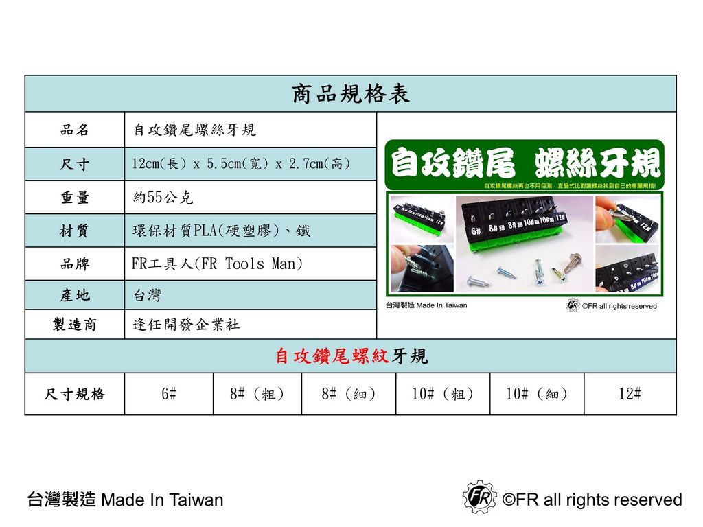 自攻鑽尾螺絲牙規-規格表