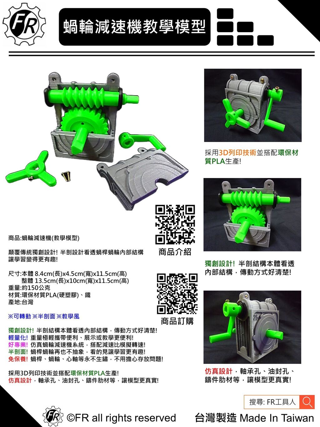 蝸輪減速機(教學模型)-單張型錄