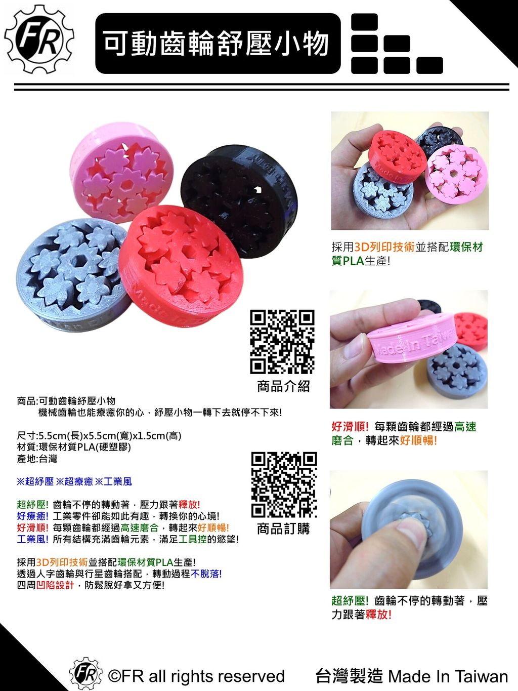 可動齒輪紓壓小物-單張型錄