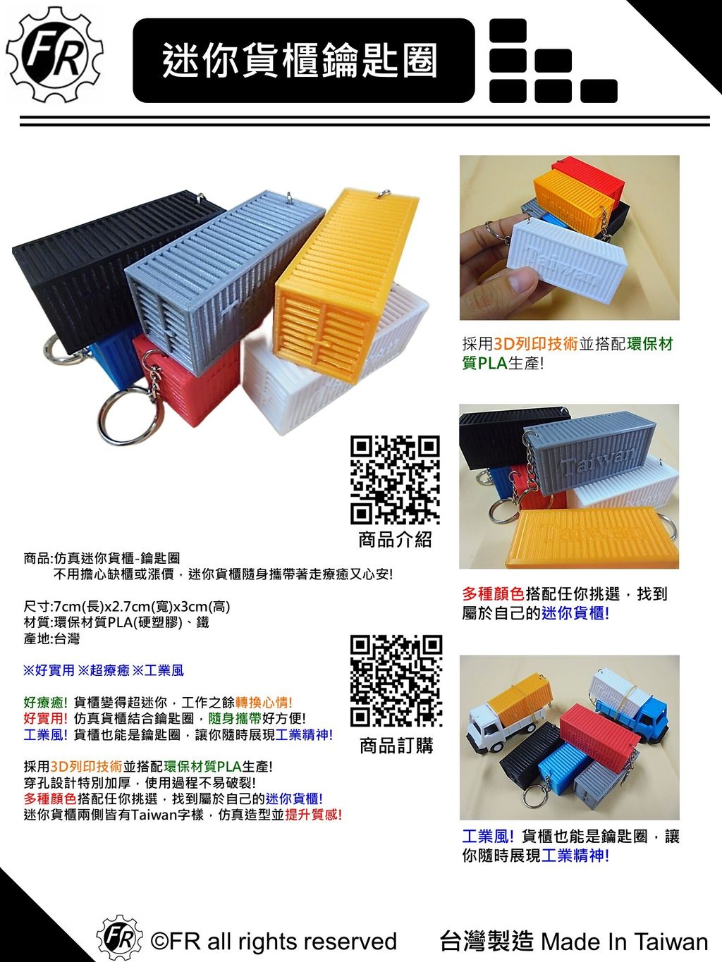 迷你貨櫃鑰匙圈-單張型錄