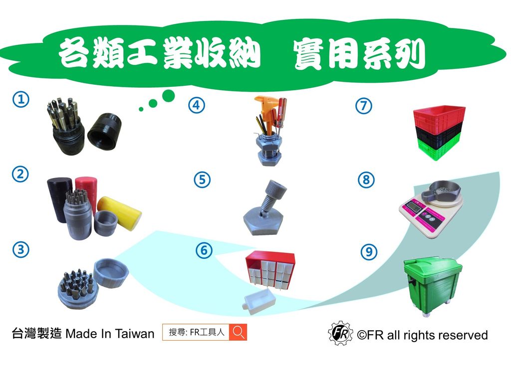 各類工業收納系列