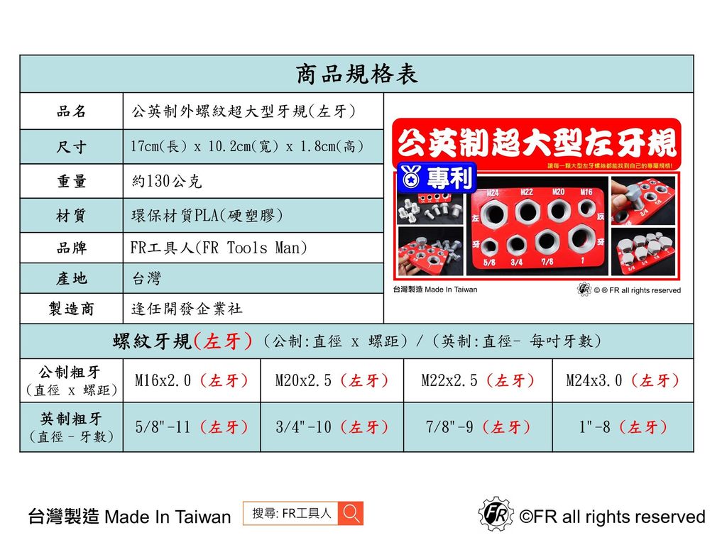 公英制外螺紋超大型牙規(左牙)-規格表