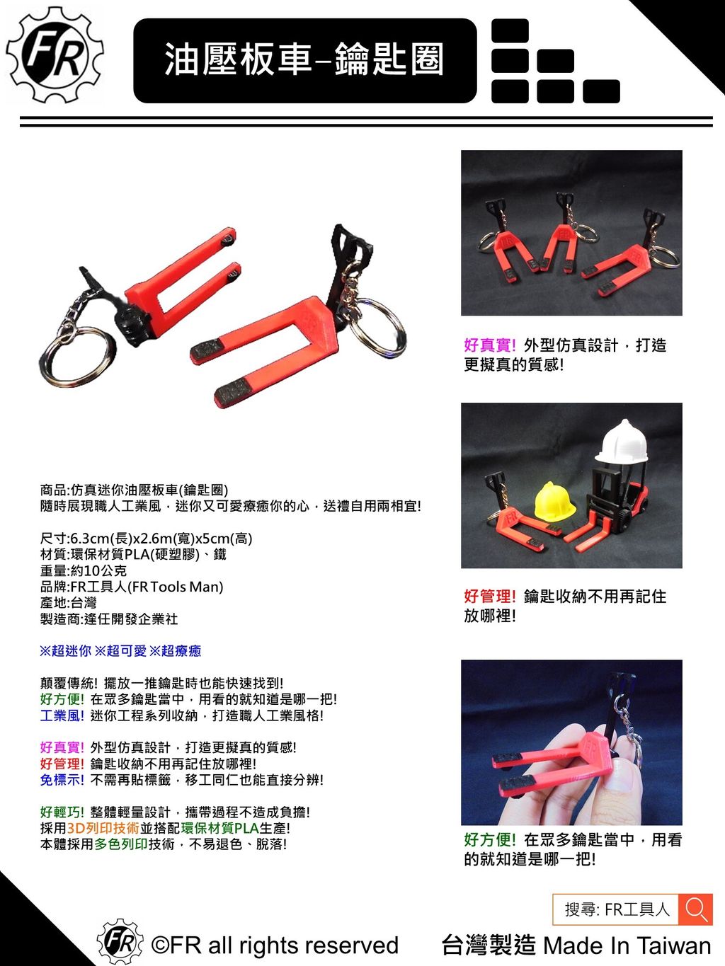 油壓板車(鑰匙圈)-單張型錄