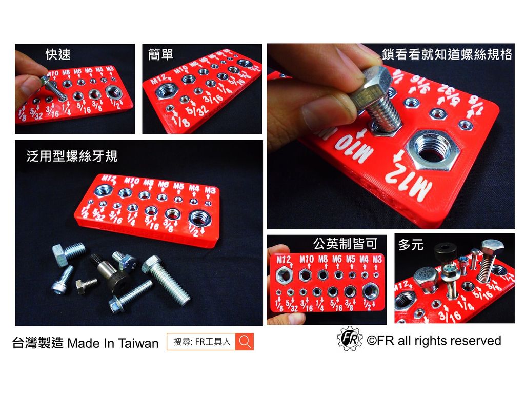 外螺紋牙規量-內頁