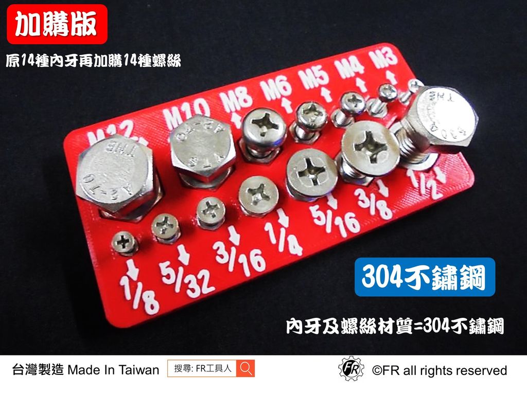 公英制外螺紋牙規(不鏽鋼)-加購版