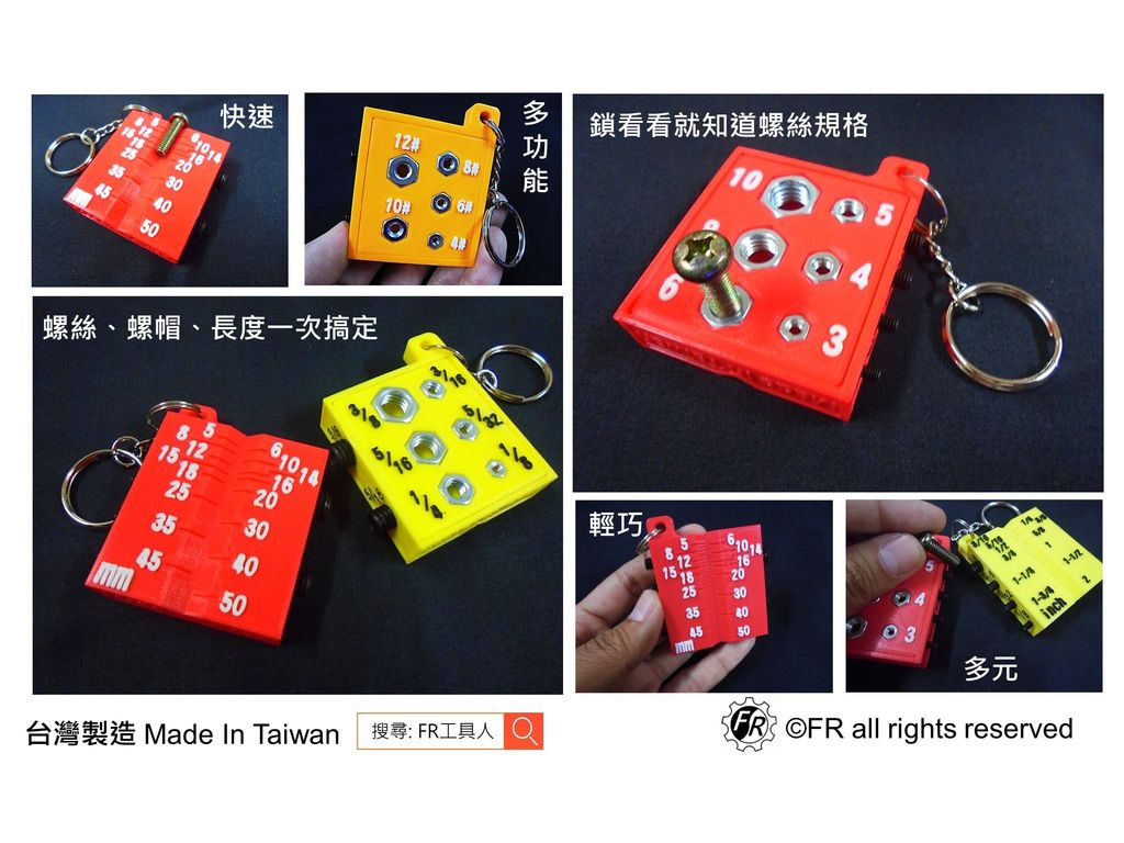 螺絲量測小物2.0-內頁