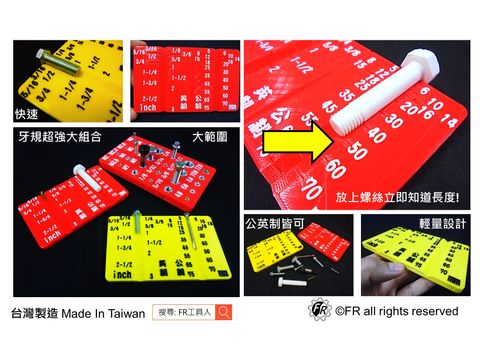 公英制螺絲長度尺規內頁