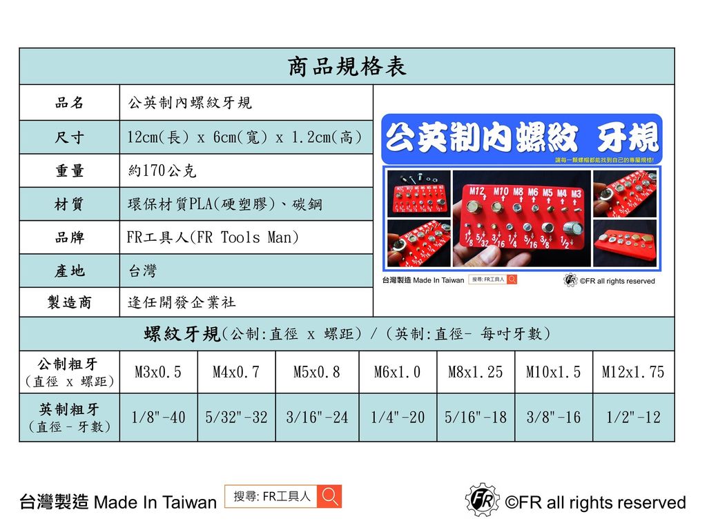 公英制內螺紋牙規規格表