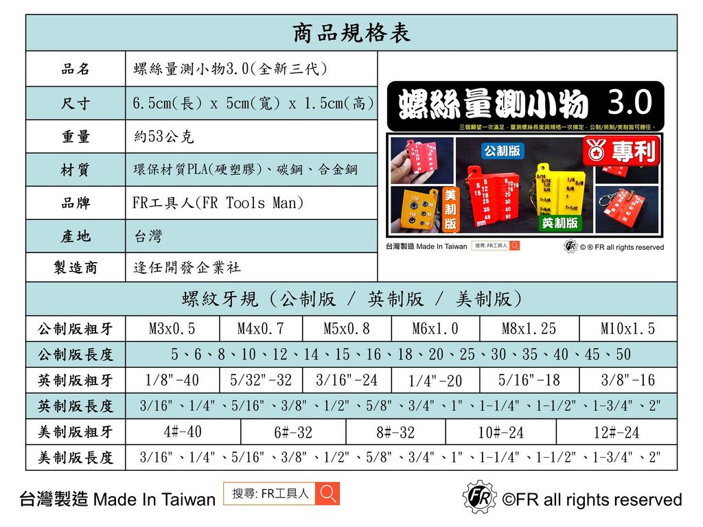 螺絲量測小物2.0規格表